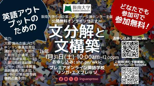 英語アウトプットのための文分解と文構築