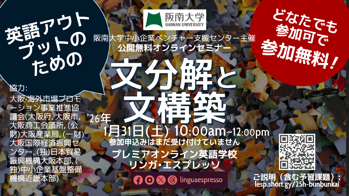 英語アウトプットのための文分解と文構築