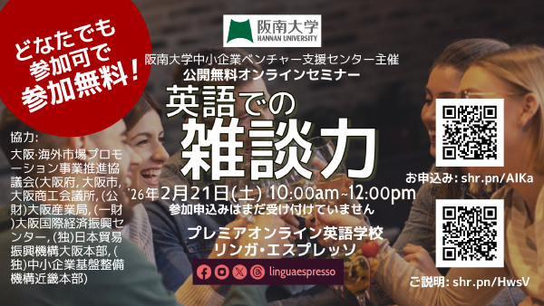 英語での雑談力