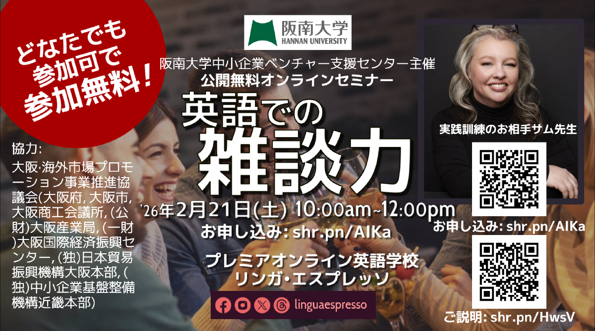 英語での雑談力