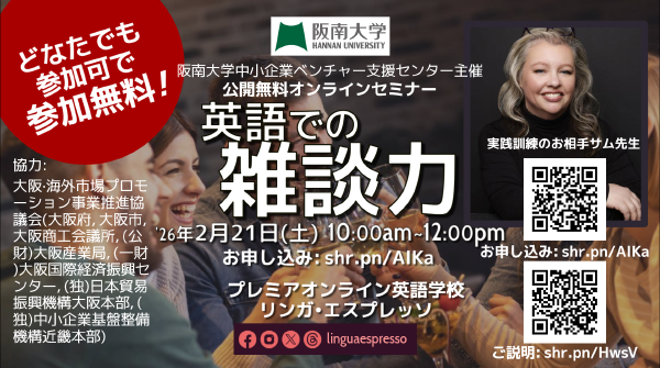 英語での雑談力