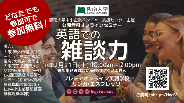 英語での雑談力