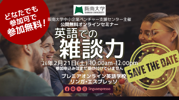 英語での雑談力