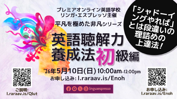 英語聴解力養成法 初級編: 平凡を極めた非凡シリーズ