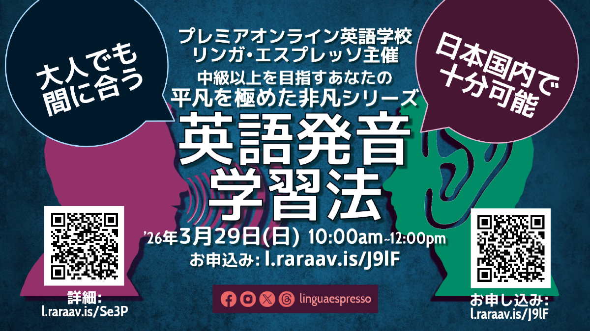 英語発音学習法: 平凡を極めた非凡シリーズ