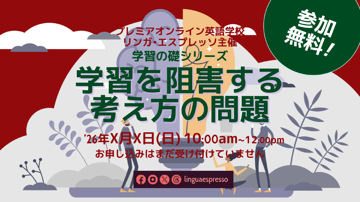 学習を阻害する考え方の問題: 学習の礎シリーズ