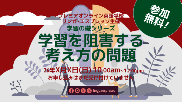 学習を阻害する考え方の問題: 学習の礎シリーズ
