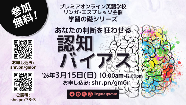 あなたの判断を狂わせる 認知バイアス: 学習の礎シリーズ