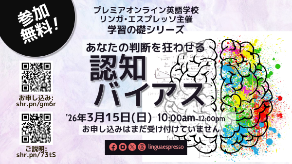 あなたの判断を狂わせる 認知バイアス: 学習の礎シリーズ