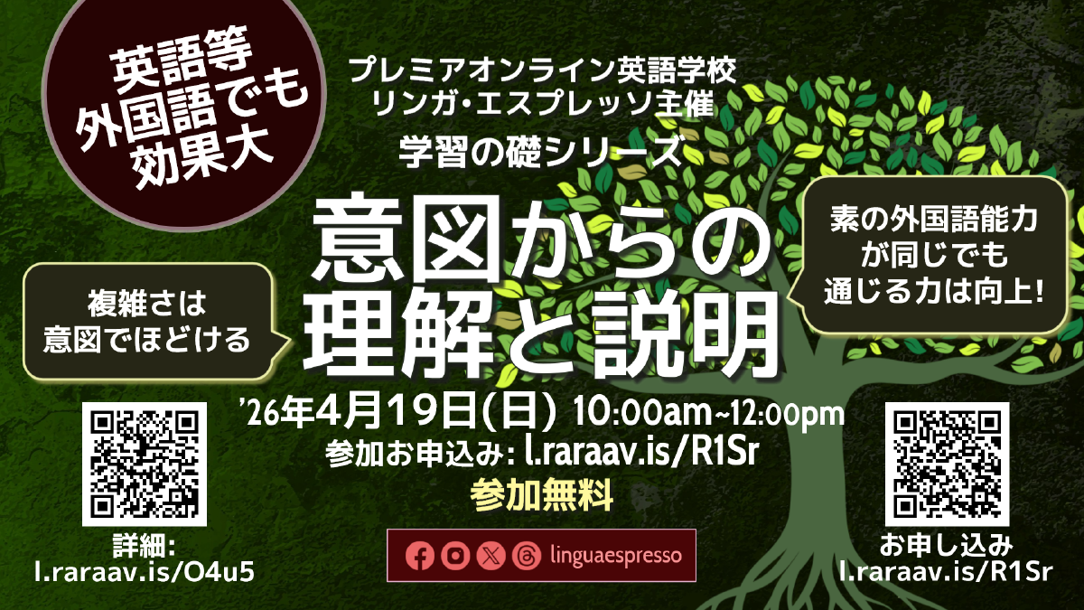 意図からの理解と説明: 学習の礎シリーズ