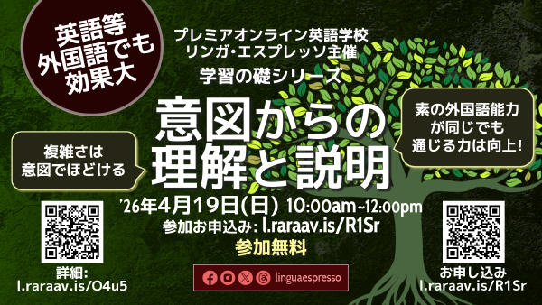 意図からの理解と説明: 学習の礎シリーズ