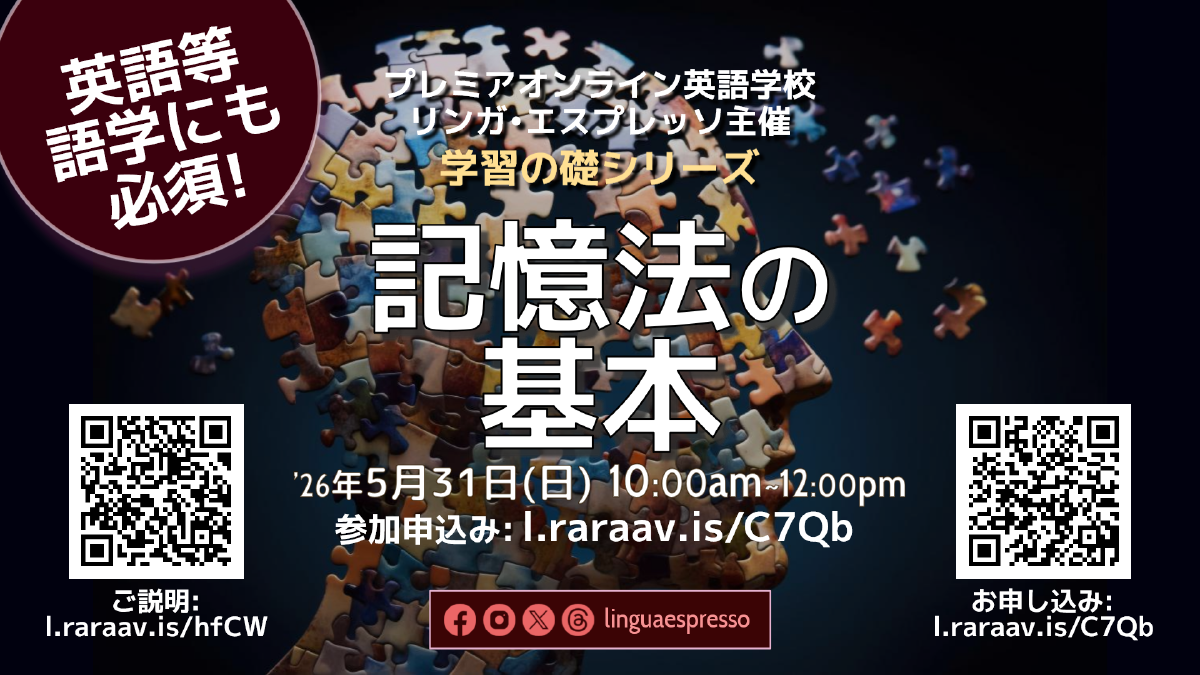 記憶法の基本: 学習の礎シリーズ