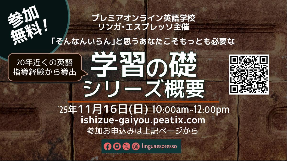 学習の礎シリーズ概要: ｢そんなんいらん｣と思うあなたこそがもっとも必要な