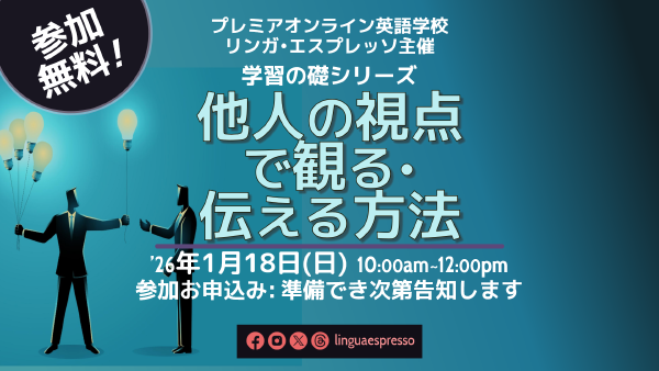 他人の視点で見る・伝える方法: 学習の礎シリーズ