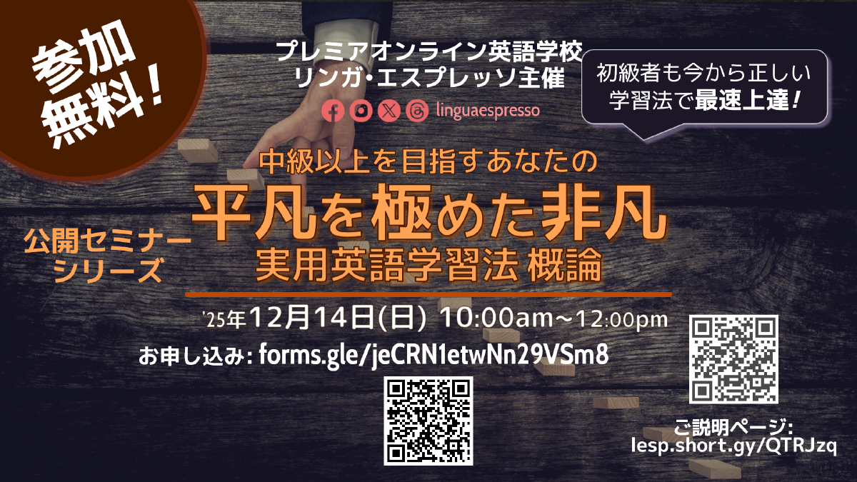 平凡を極めた非凡: 中級以上を目指すあなたの実用英語学習法 概論