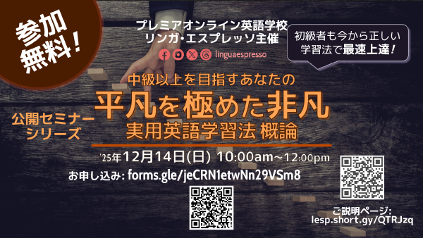 平凡を極めた非凡: 中級以上を目指すあなたの実用英語学習法 概論